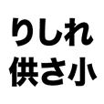日式台湾語-日常スラング