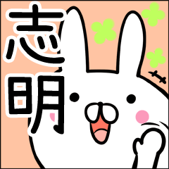 志明先生 兔貼圖 台湾華語(中国語的繁体字)