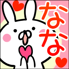 なな】さん専用名前スタンプ♪40個入り♪ - LINE スタンプ なな】さん専用名前スタンプ♪40個入り♪ - LINE スタンプ