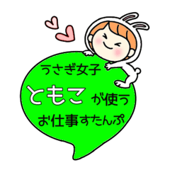 A work sticker used by rabbit girlTomoko