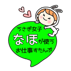 A work sticker used by rabbit girl Naho