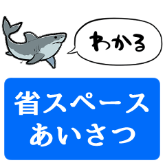[Space saving] Talking shark