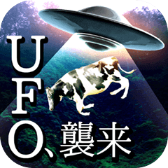 移動！ UFO！視頻！