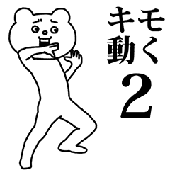 Aggressive Bear Betakkuma 2