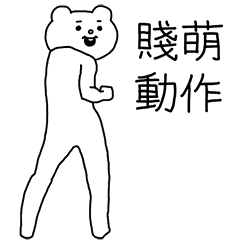 Aggressive Bear Betakkuma Tw Line Stickers Line Store