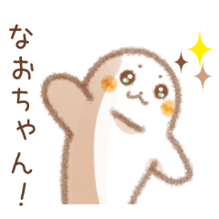 Seal sticker to send to Nao-chan