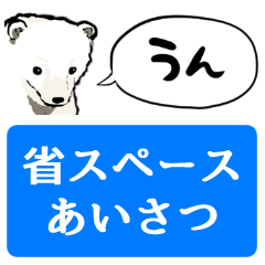 [Space saving] Talking poler bear