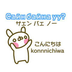 モンゴル語と日本語 Line スタンプ Line Store モンゴル語と日本語 Line スタンプ Line Store