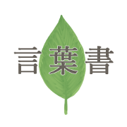 KOTOBAGAKI