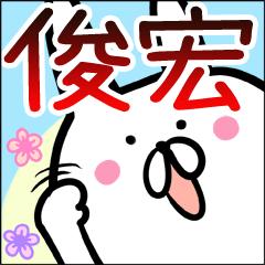 俊宏先生 兔貼圖 台灣華語(中国語的繁体字)