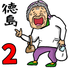 Granny in Tokushima 2