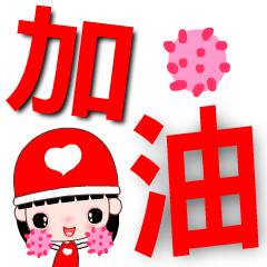 The red-hearted girl big word stickers