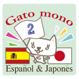 可愛い猫（日本語スペイン語）２