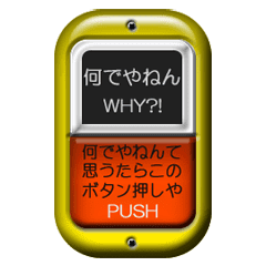 Bus get off button (Kansai dialect)