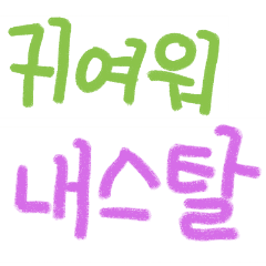 pastel Korean E