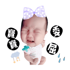 萱寶貝日常貼圖