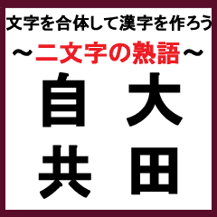 合体漢字クイズ その2 Line スタンプ Line Store