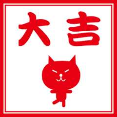 omikuji (nekochan)