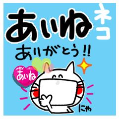 [あいね]ネコVS　コロナ。