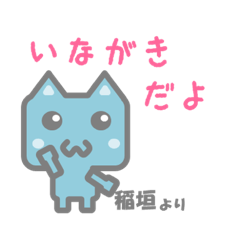 Sticker for Inagaki
