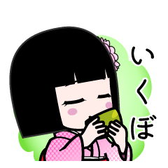 いくぼ（デカ文字）のLINEスタンプ