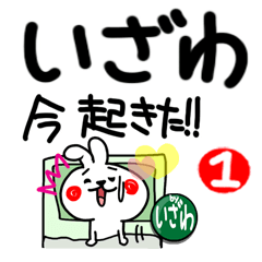[いざわ]自由なウサギ。1