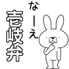 BIG Dialect rabbit[iki]