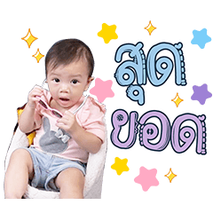 P'jaopun & N'Tamjai