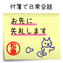 Sticker like a sticky note for Matsufuji