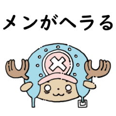 One Piece ヤンデレかわいいチョッパー Lineクリエイターズスタンプ Stamplist One Piece ヤンデレかわいいチョッパー Lineクリエイターズスタンプ Stamplist