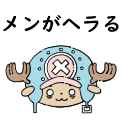 One Piece ヤンデレかわいいチョッパー Lineクリエイターズスタンプ Stamplist