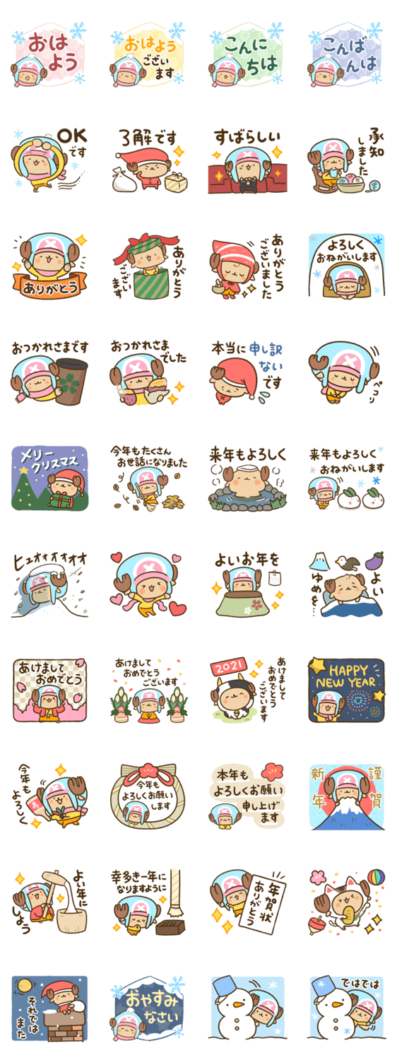 年末年始 冬のチョッパー One Piece Lineクリエイターズスタンプ Stamplist