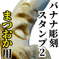 Matsuoka Banana sculpture Sticker2