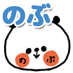 [nobu]sticker