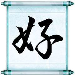 Calligraphy Scroll-3