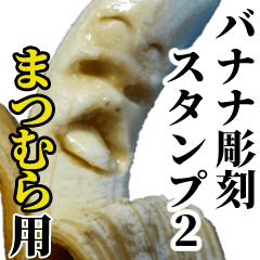 Matsumura Banana sculpture Sticker2