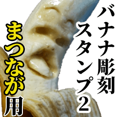 Matsunaga Banana sculpture Sticker2
