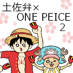 Tosa dialect ONE PIECE2