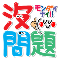 台湾。カラフル文字。
