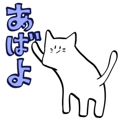 ダンディな猫シロウさん