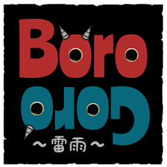 BoroGoro [thunderstorm day]