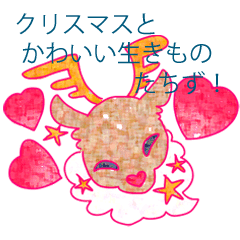 クリスマスとかわいい生きものたちず Line スタンプ Line Store