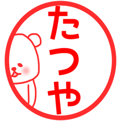 Tatsuya stickers