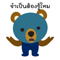Angry Panda Version Thai