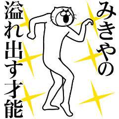Cat Sticker Mikiya!