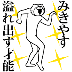 Cat Sticker Mikiyasu!