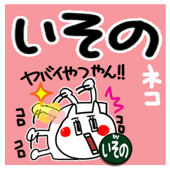[いその]ネコVS　コロナ。