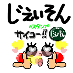 [じぇいそん]超シンプル。