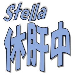 Exclusive Stamp of Stella Ver3