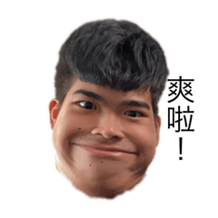 很讚喔！